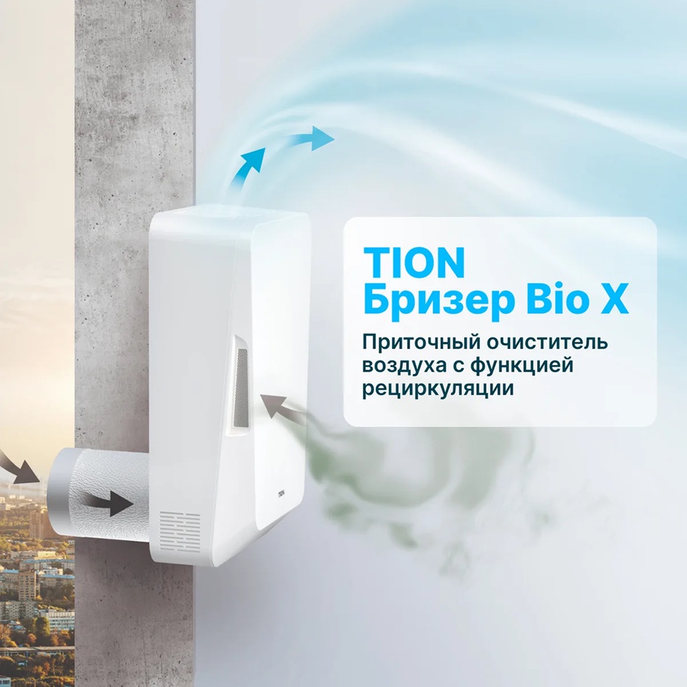 Бризер Tion Bio X Standard