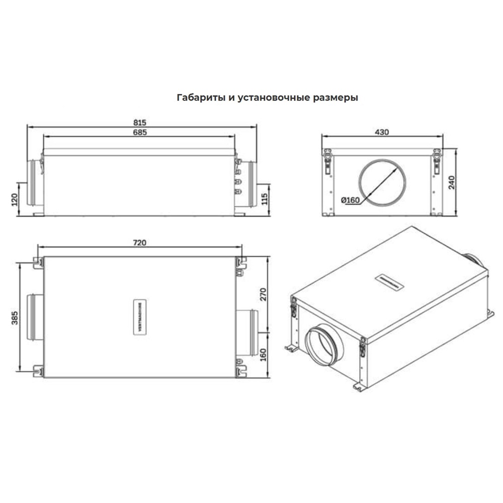 Приточная установка VentMachine Orange 600 H1