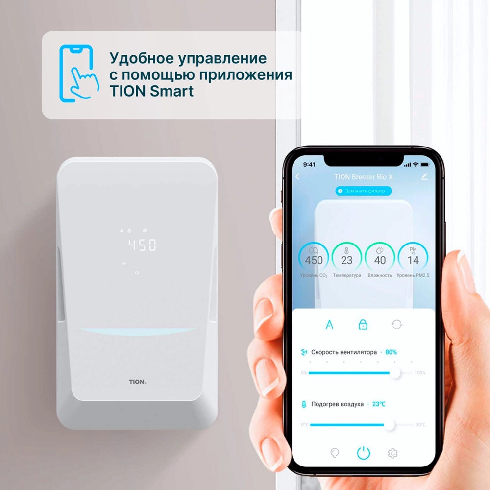 Бризер Tion Bio X SM Base