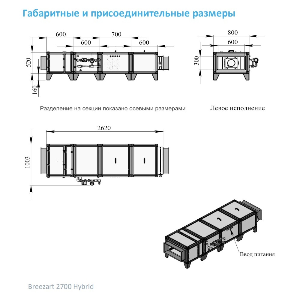 Изображение для товара Breezart 2700 Hybrid ET22,5-380
