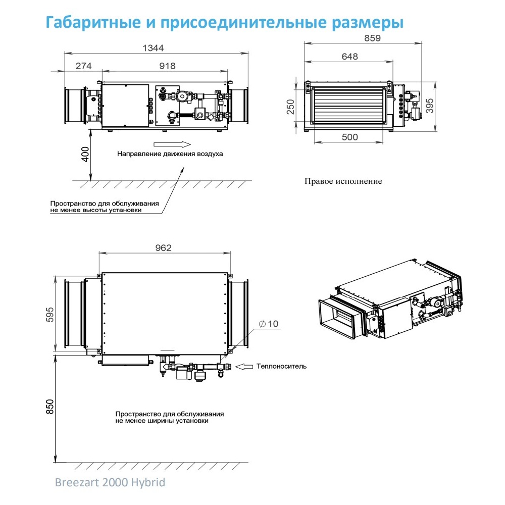 Изображение для товара Breezart 2000FC Hybrid EZ15-380