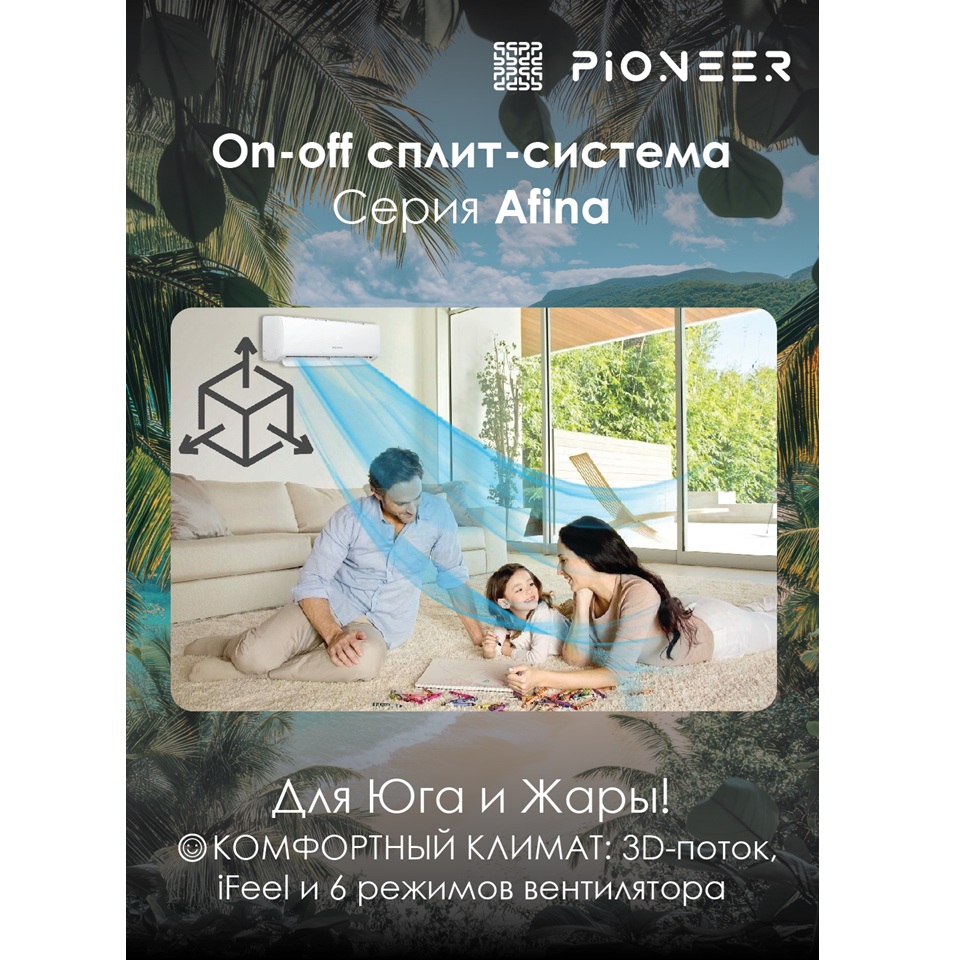 Настенный кондиционер Pioneer KFR20FW / KOR20FW