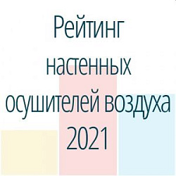 Топ-5 осушителей воздуха для частных бассейнов