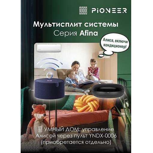 Мульти-сплит-система Pioneer 3MSHD21F / KFRI25FWx3