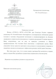 Кондиционирование и вентиляция объектов СУ№113 при Спецстрое России