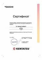 sert Daichi Сертификат отопительно оборудование Kentatsu